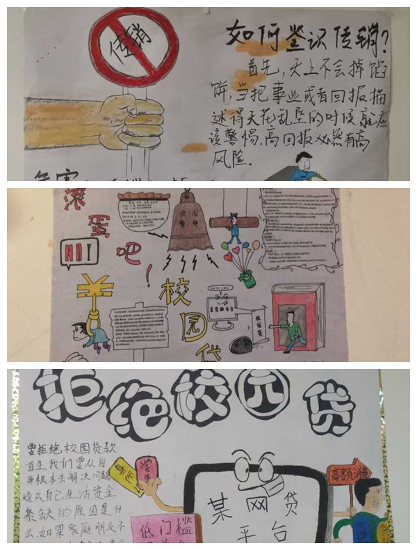 汉中职院药技系开展远离校园贷拒绝传销安全教育活动